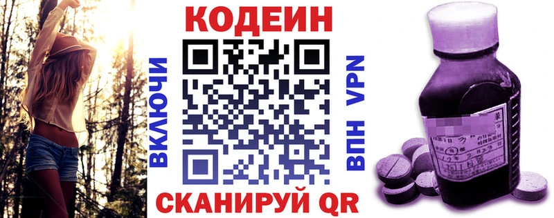 Codein Purple Drank  Балаково 